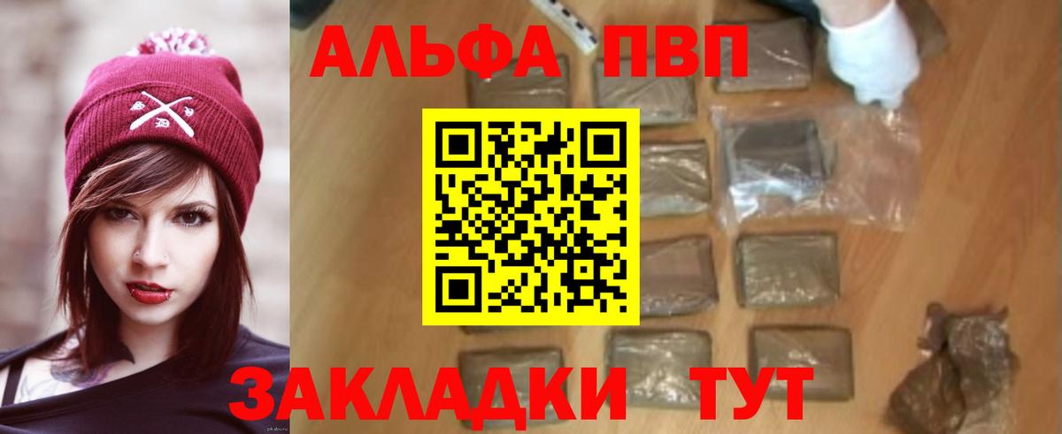 Alpha PVP Crystall  А ПВП мука  Строитель  Вход с VPN  A-PVP СК 