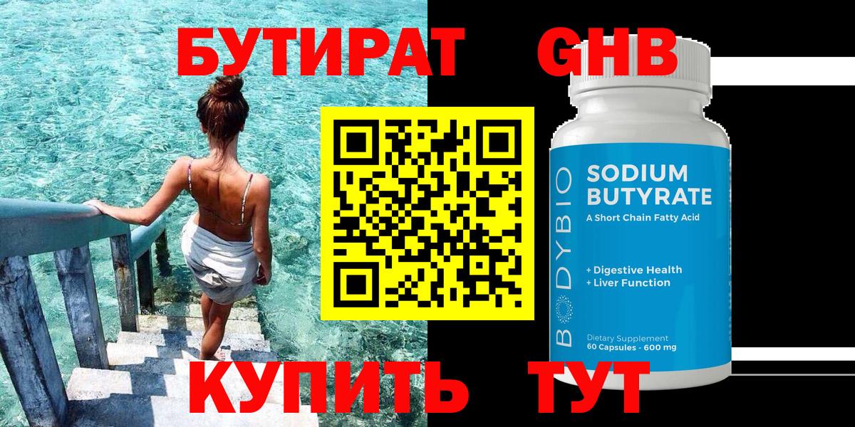 БУТИРАТ  Вход с VPN  Строитель  БУТИРАТ Butirat 