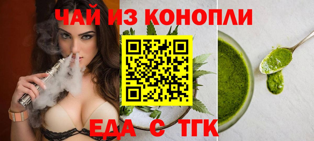 Еда ТГК марихуана  Вход с VPN  Строитель 