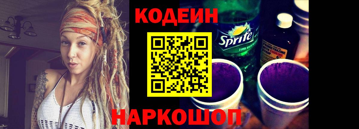 Кодеиновый сироп Lean Purple Drank  Кодеин напиток Lean (лин)  Строитель  Вход с VPN 