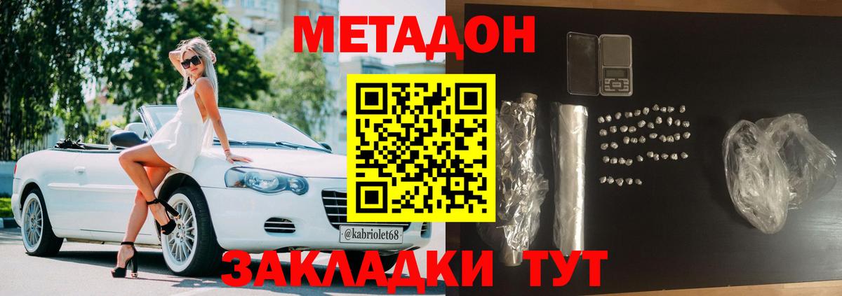 Строитель  МЕТАДОН methadone  Вход с VPN  Метадон кристалл 